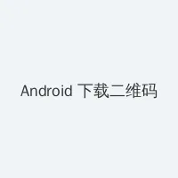 ——女三夫做爱3p视频 Android客户端下载二维码
